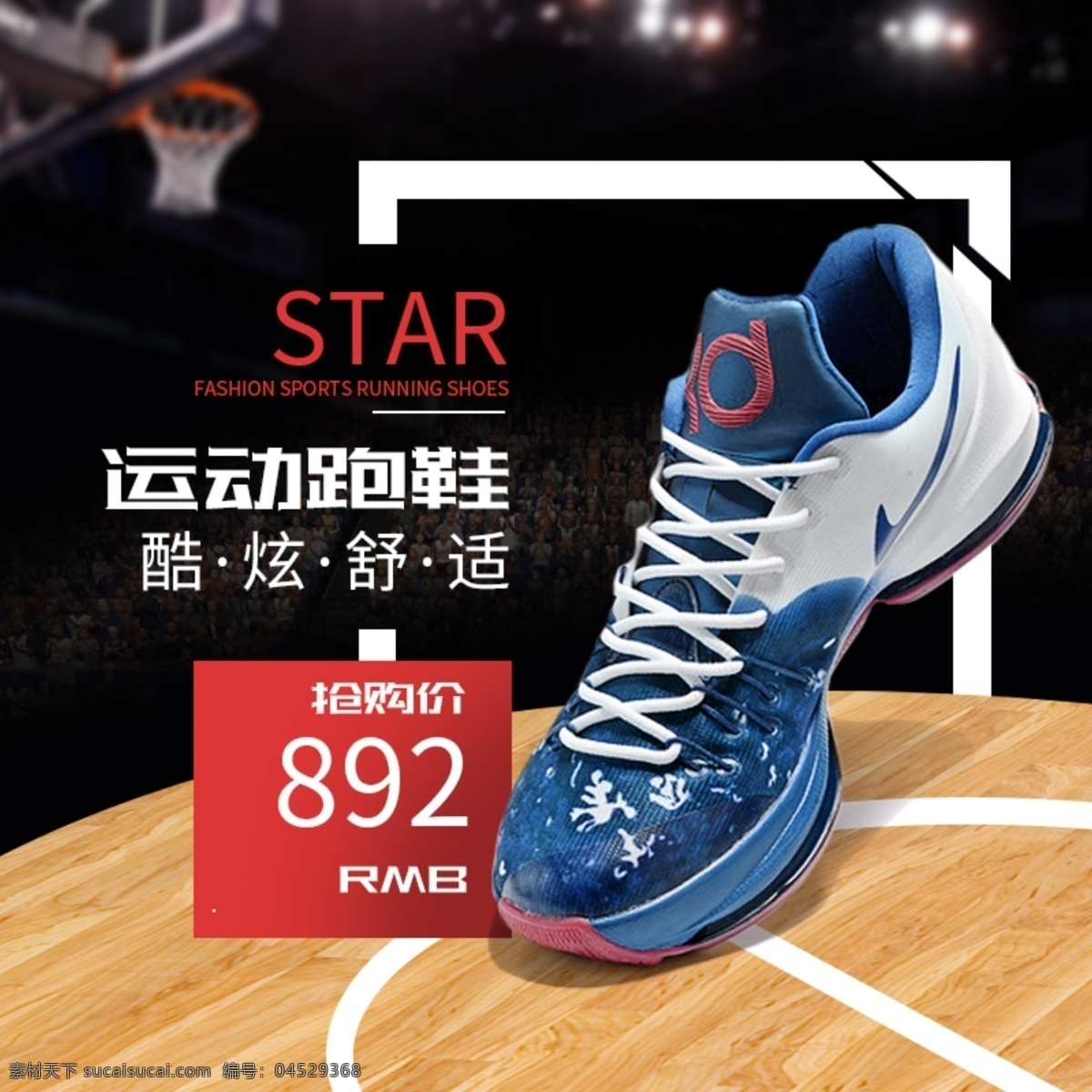 电商 淘宝 天猫 篮球 运动鞋 子 促销活动 主 图 直通 主图 鞋子 直通车 促销