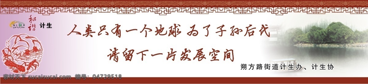 分层 发展 和谐 荷花 计生 剪纸 空间 宣传画 模板下载 回乡标志 人类 后代 源文件 psd源文件