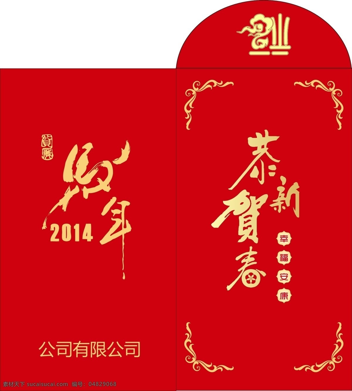 红包 彀杓剖噶克夭 节日素材 2015羊年