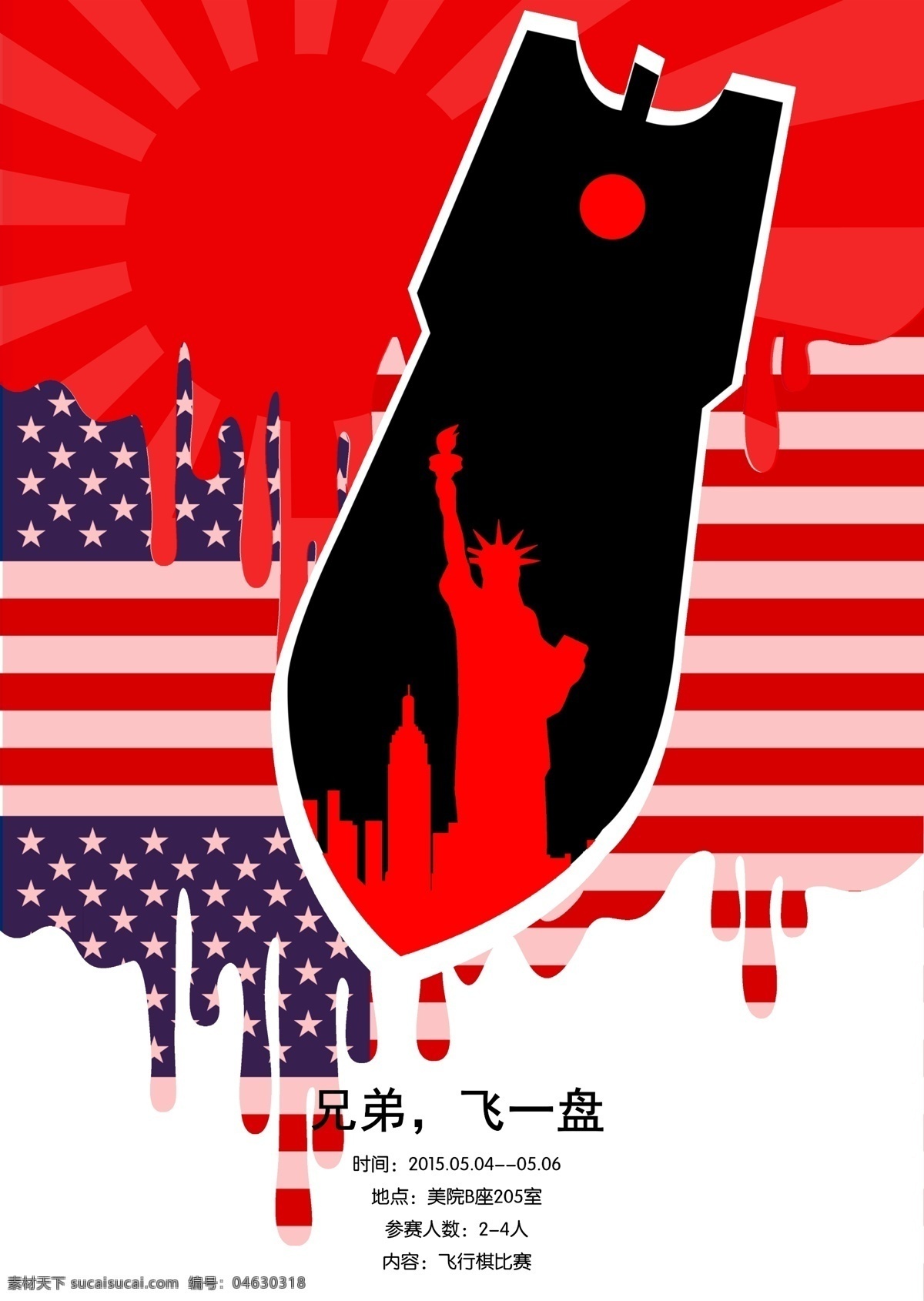 战争海报 战争 导弹 美国 海报 红色