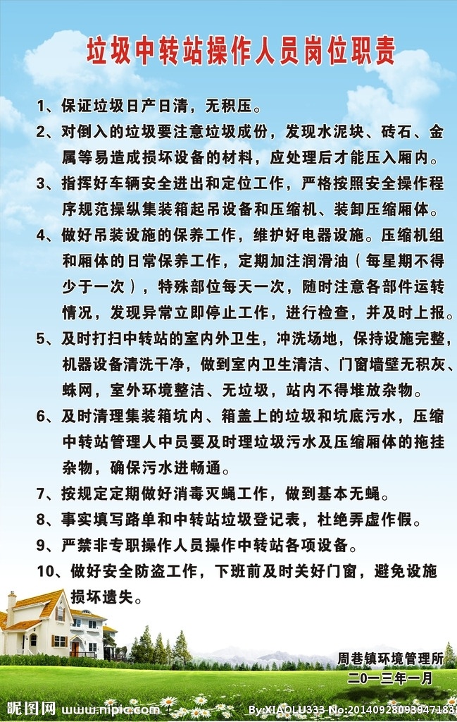 垃圾 中转站 操作 人员 岗 垃圾中转站 操作人员 岗位职责 公司职责 环境