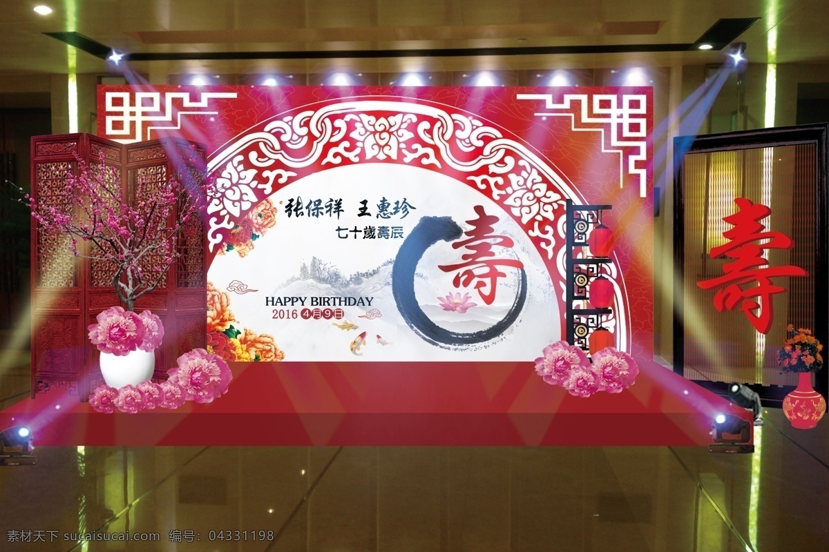 寿宴迎宾区 中式 婚礼 寿宴 屏风 梅花 红色 灯笼 光束灯 文化艺术