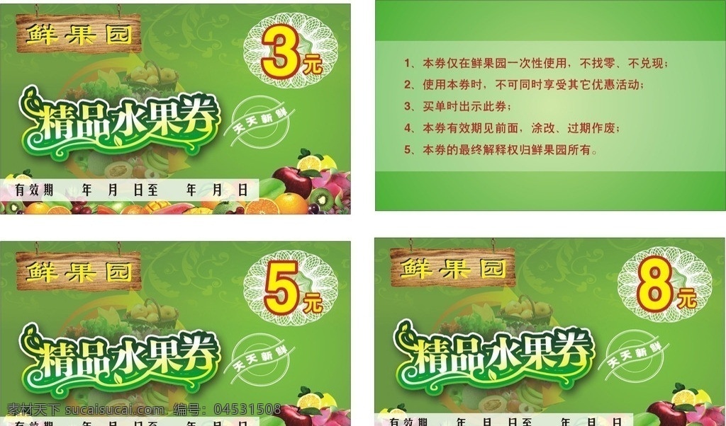 水果券 艺术字 精品水果券 券 水果 卡片 水果卡片 苹果 名片卡片 矢量