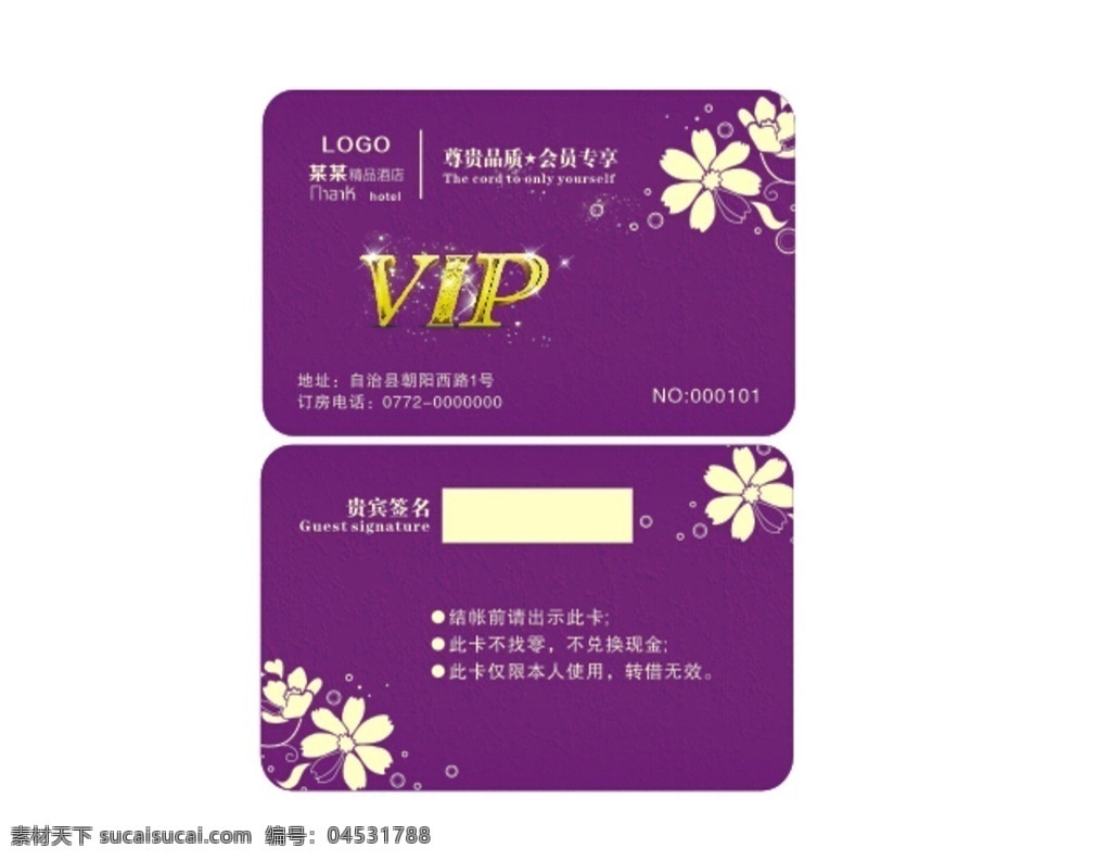 会员卡 vip卡 卡片 名片 紫色 vip卡模板 精致卡片 名片卡片