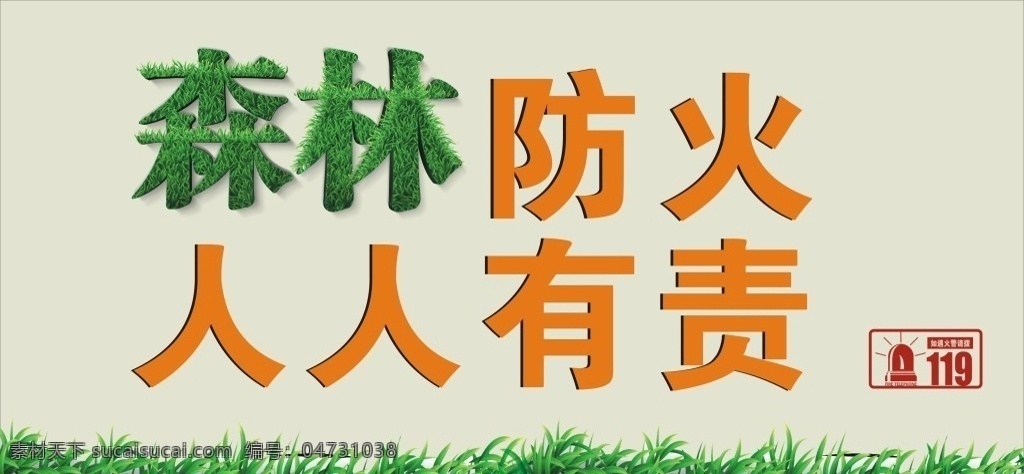 防火宣传 森林防火 防火 展架 展示牌 logo设计