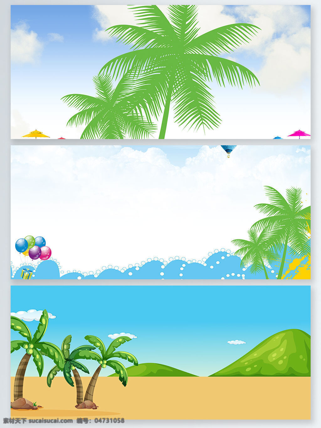卡通 椰子树 气球 山川 展板 背景 蓝天 清新 旅游 展板背景 白云 简约 旅行 度假