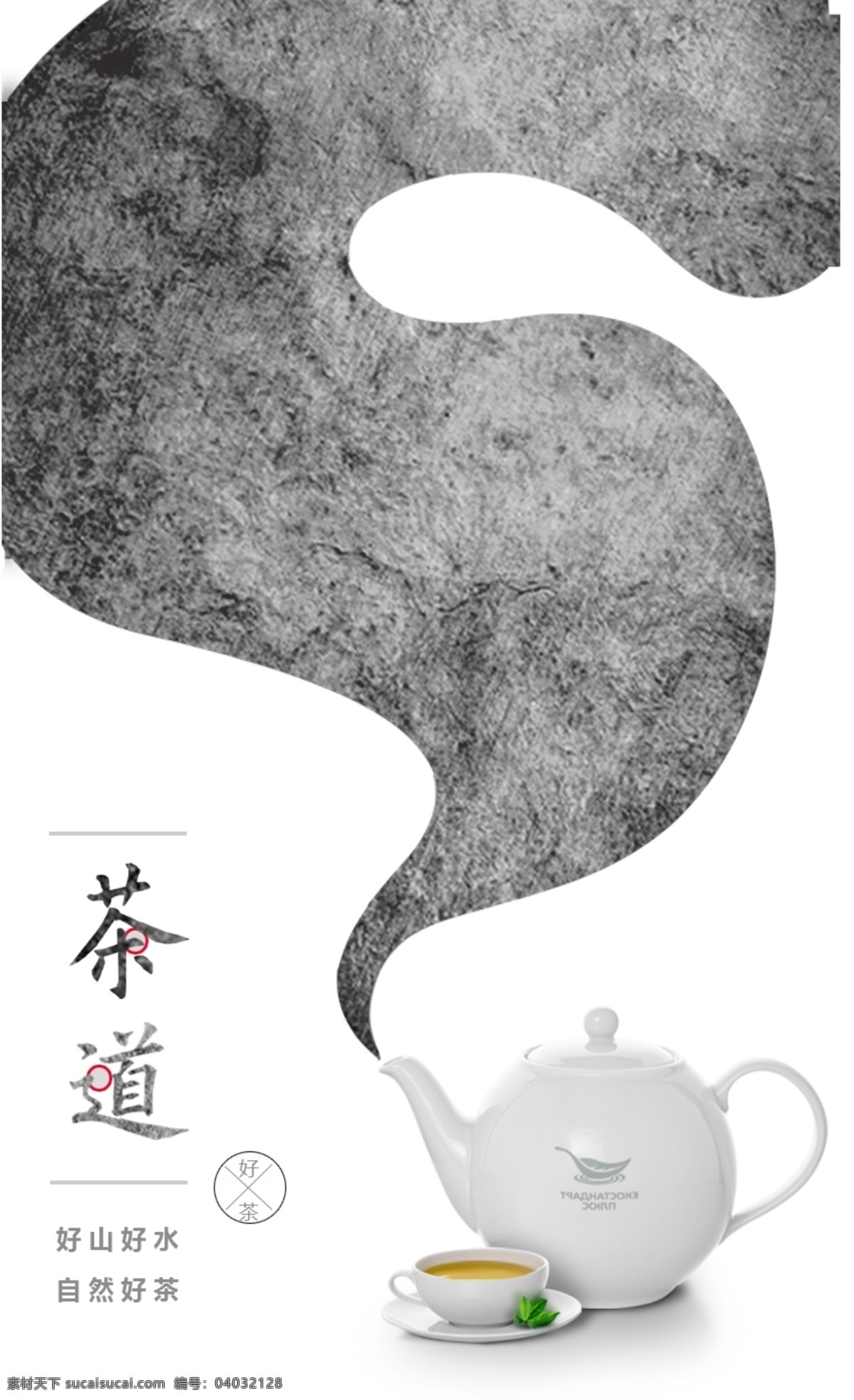 茶道素材 普洱茶 茶 喝茶 人 养生 健康 煮茶 墨点 背景 banner 展板 展架 风格 创意设计 淘宝 主图 海报 文化 标签 图标