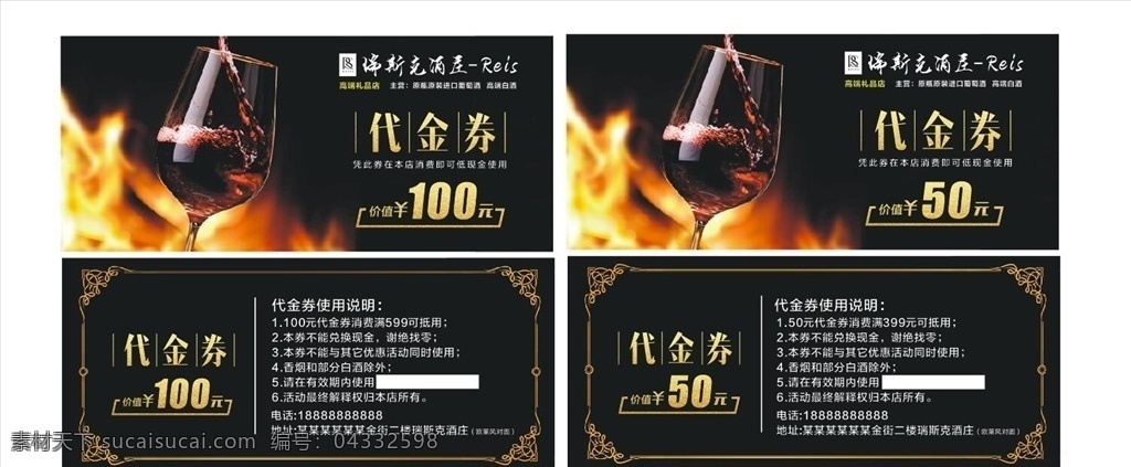 优惠券 赠送券 100元券 100元 50元 酒庄代金券 餐饮代金券 娱乐代金券 商场代金券 开业代金券 节日代金券 活动代金券