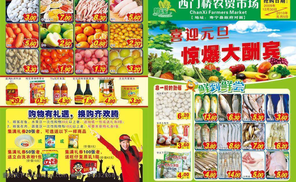 dm dm宣传单 超市 绿色 生鲜 蔬菜 水果 矢量 模板下载 超市生鲜dm 海报 矢量图 日常生活