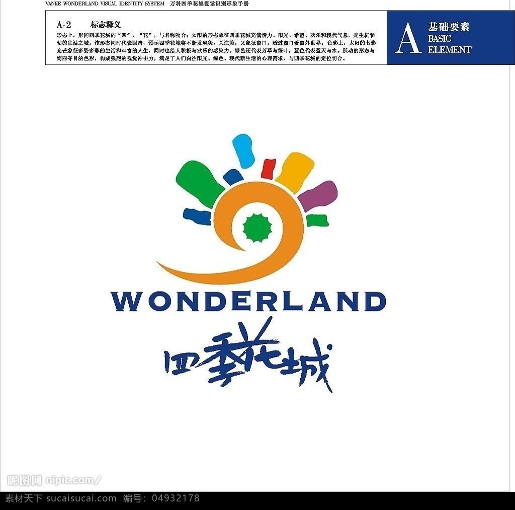 万科 四季 花城 vi 万科vi 企业 视觉 系统 信封 信纸 手提袋 指示牌 logo 标志 矢量 cis设计 地产vi 矢量图库 vi设计