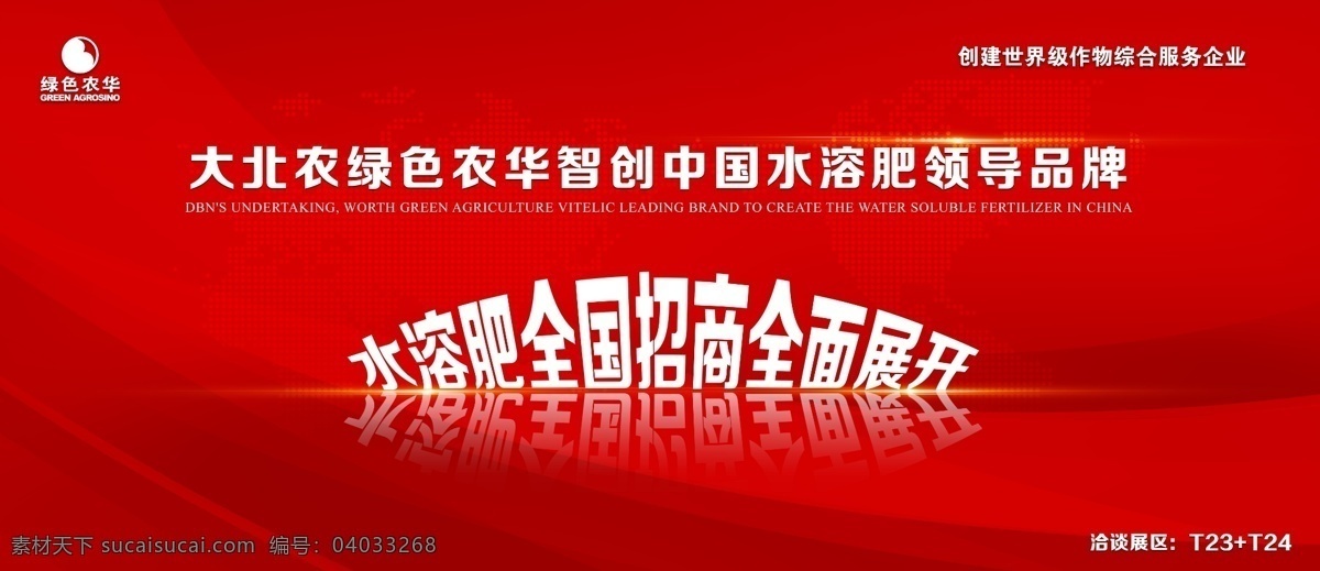 方案三 大型喷绘 主题背景 红色背景 背景板 红色背景板 宣传广告 会议背景