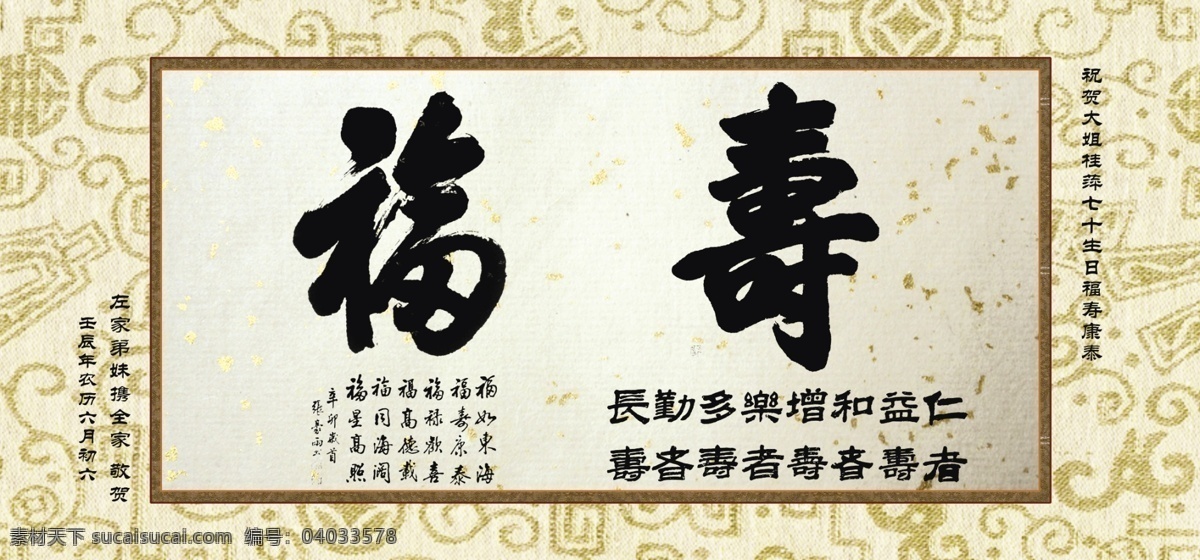 福寿 福 寿 书法 古典底纹 书画 字画 装裱 祝寿 分层 源文件