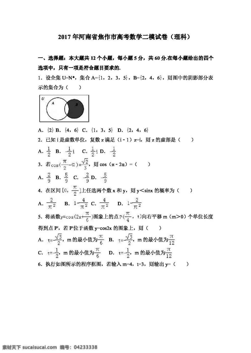 数学 人教 版 2017 年 河南省 焦作市 高考 二 模 试卷 理科 高考专区 人教版