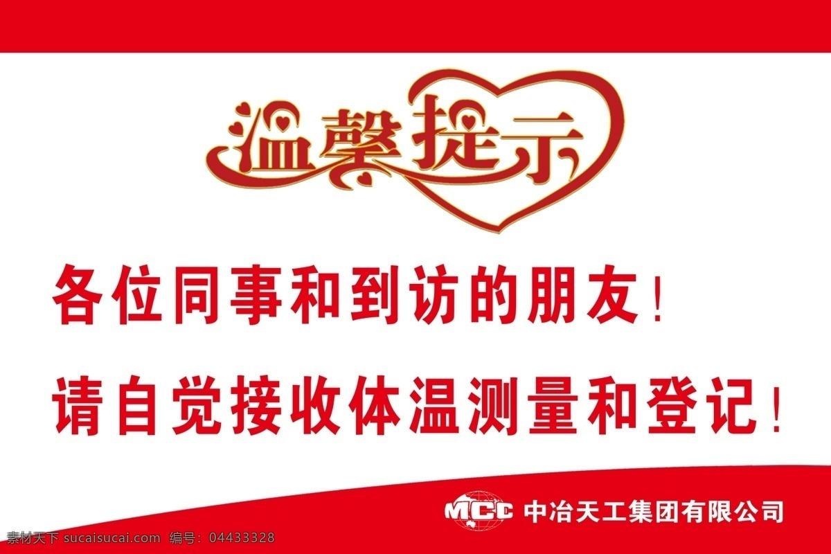 防疫温馨提示 防控疫情 温馨提示 疫情防控 疫情 新型冠状病毒 室外广告设计