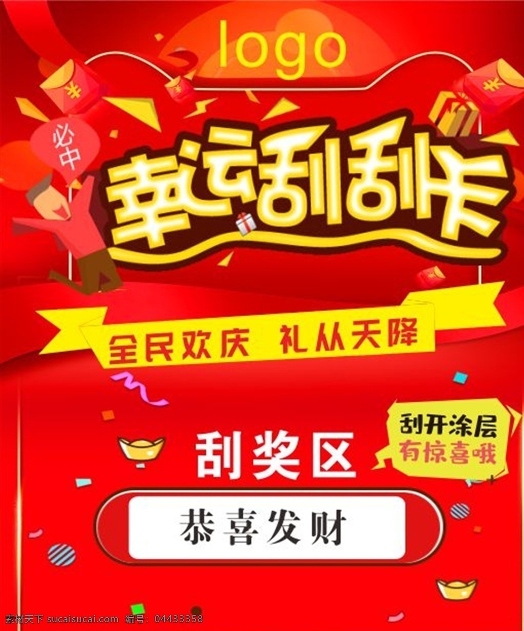 奖卡素材图片下载-素材编号04433358-素材天下图库