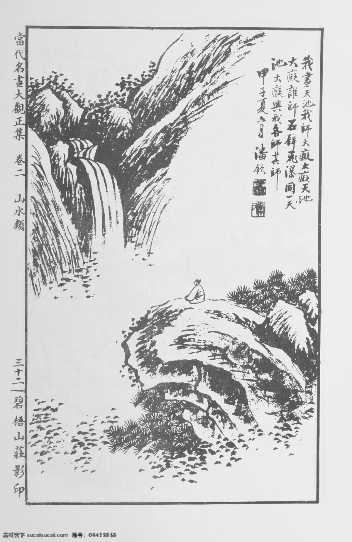 山水画 中国画 当代 名画 大观 正 集 设计素材 山水画篇 中国画篇 书画美术 白色