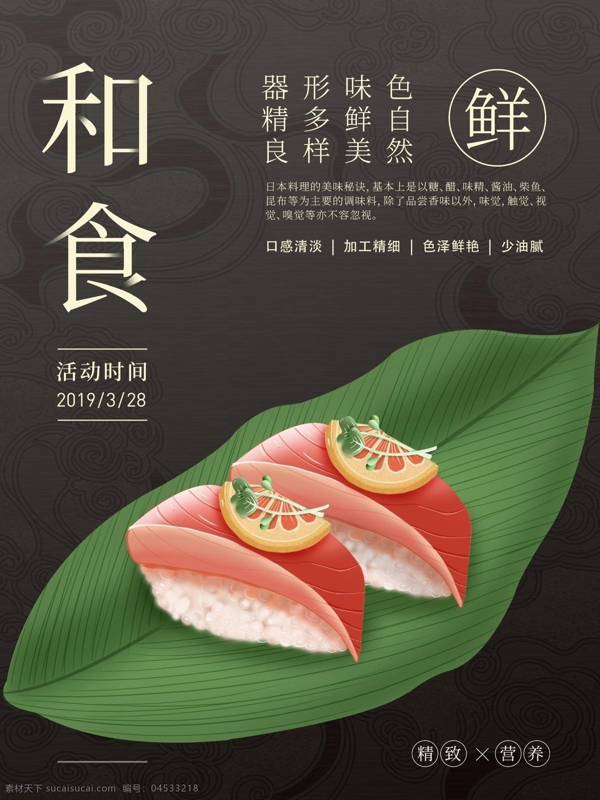 原创 插画 日本 美食 排版 海报 原创插画 和食 寿司 简约 活动 优惠 各色 主题