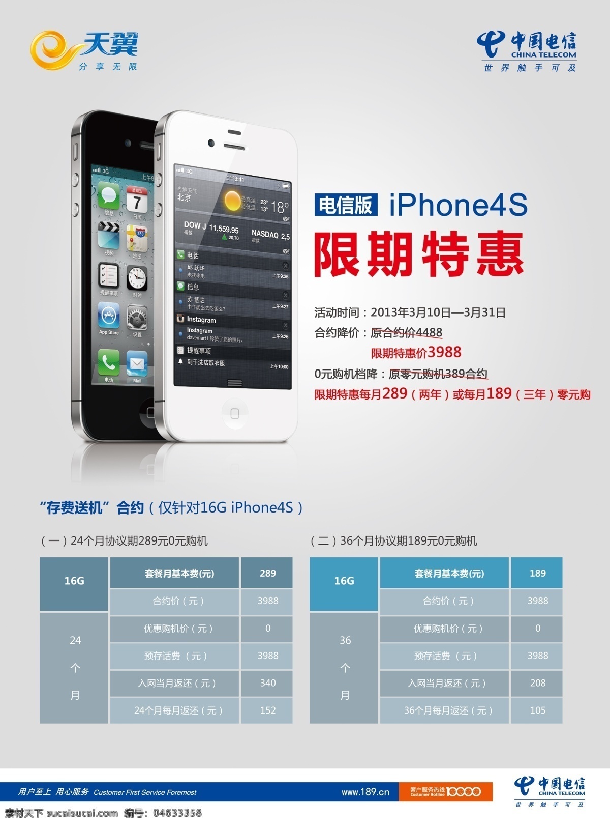 4s iphone 广告设计模板 苹果4s 手机 天翼 限时特惠 中国电信 存费送手机 源文件 其他海报设计