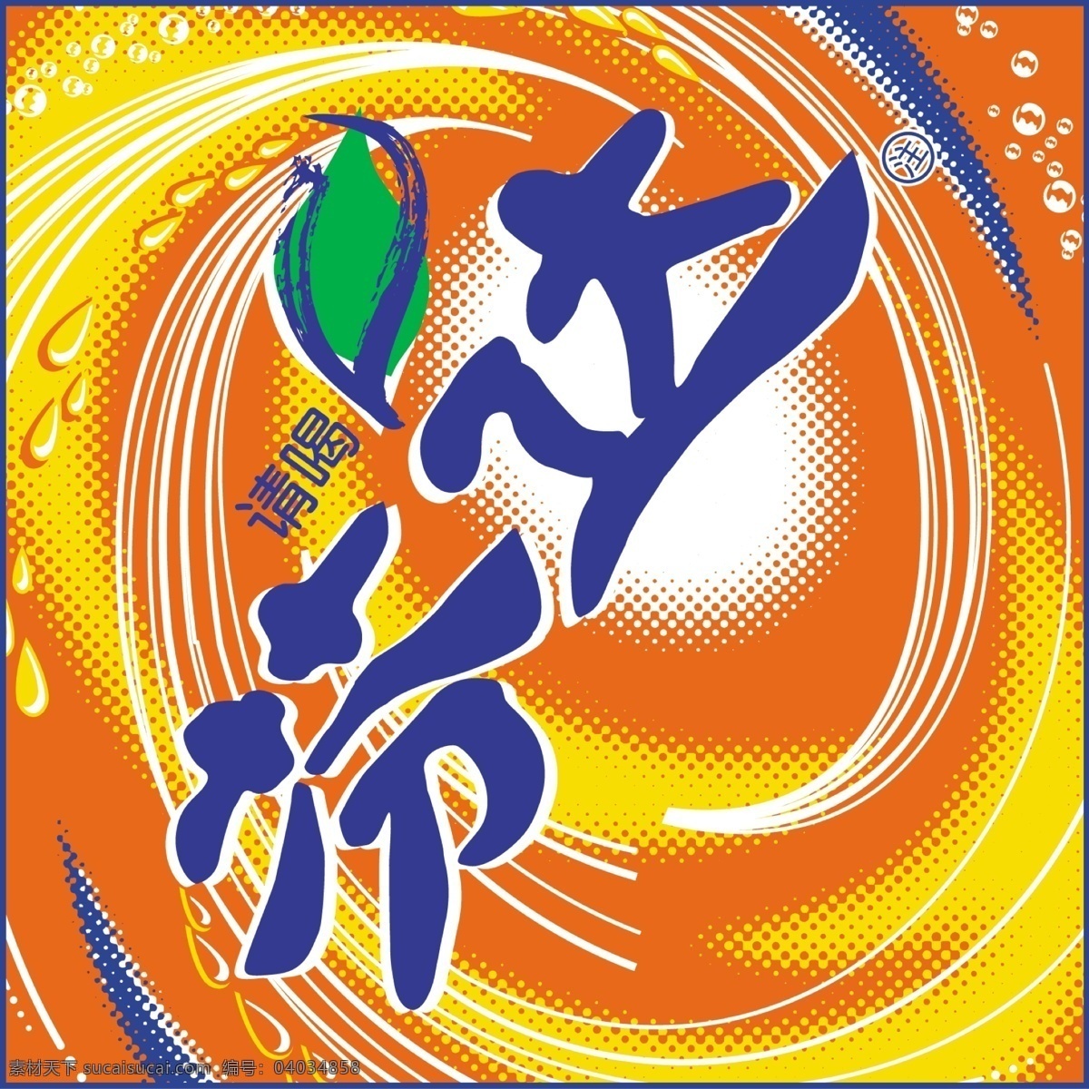 芬达logo logo 标志 食品 汽水 标识 图标 饮料 中文字体标志 企业 标识标志图标 矢量