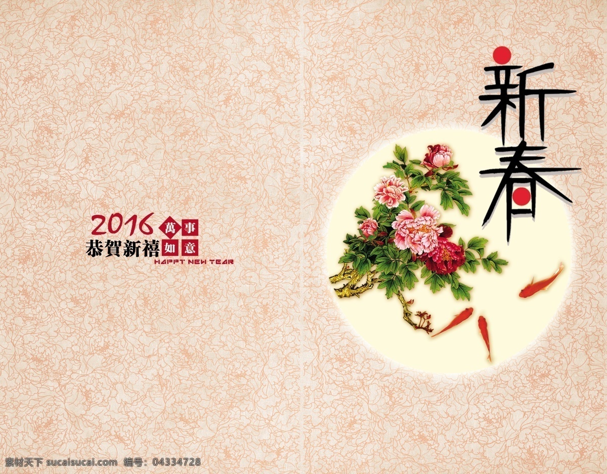 中式 传统 恭贺新禧 新年贺卡 新年卡 万事如意 元旦贺卡 新春牡丹 新春贺卡 粉色