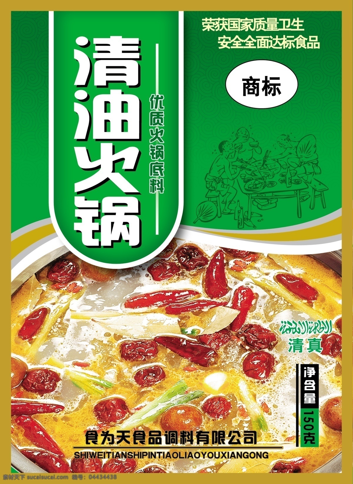 火锅底料 包装 包装设计 广告设计模板 食品包装 源文件 火锅底料包装 psd源文件 餐饮素材