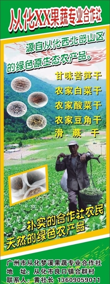 果疏合作社会 果疏 菜干 酸笋干 豆角干 白菜干 酸菜干 滑蕨干 老人 菜地 山 矢量