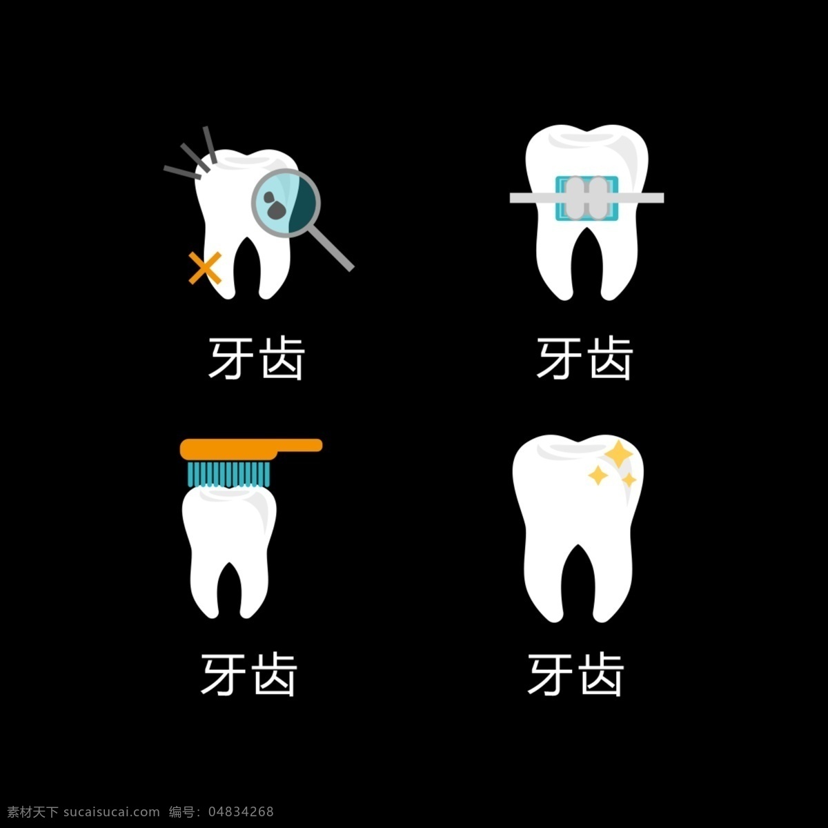 牙齿健康 牙齿 卡通牙齿 补牙 刷牙 智齿 口腔健康 牙齿美容 牙科 蛀牙