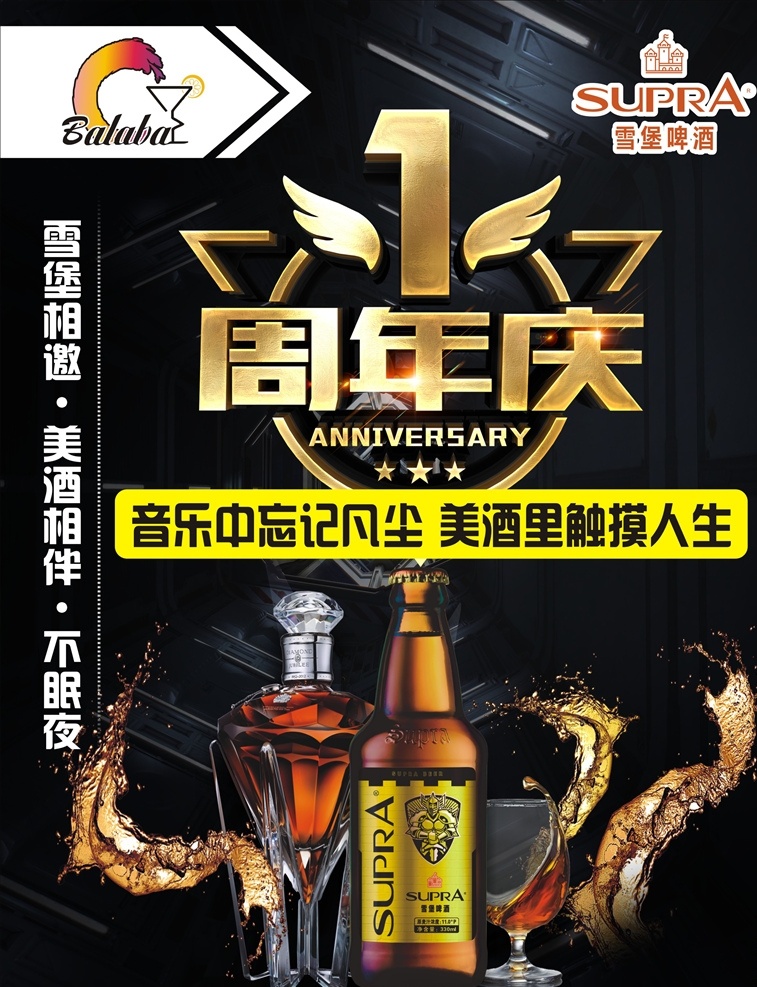 酒吧宣传 酒吧 酒水 黑色 炫酷背景 酒 雪堡 啤酒 珠江啤酒 周年庆 海报