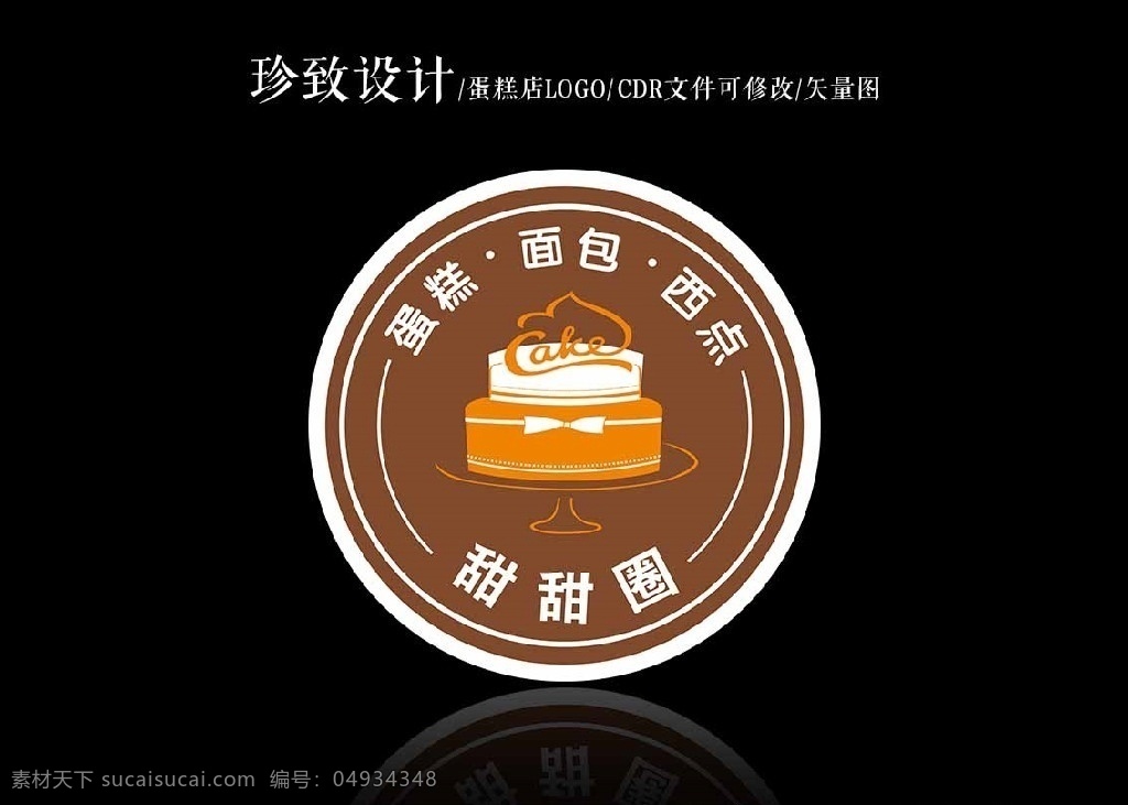 蛋糕 店 logo logo设计 矢量图 蛋糕店 面包店 西点logo