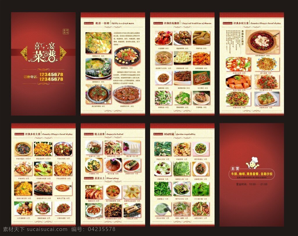 传统中餐菜谱 传统 红色 中餐 菜谱