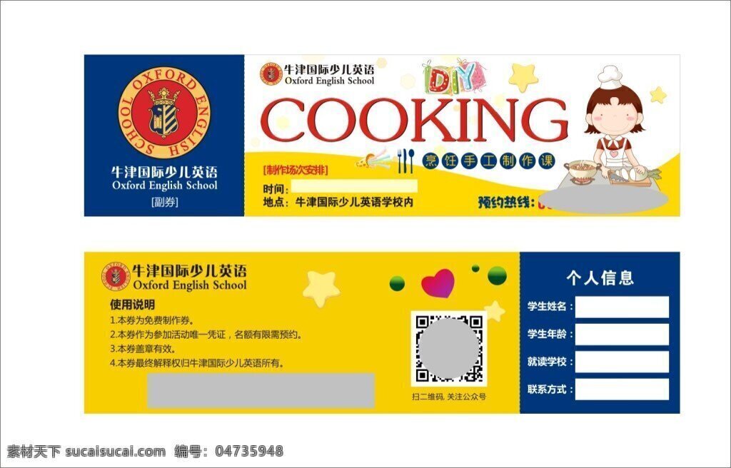 烹饪 diy 手工 制作 课 入场券 cooking 手工制作 炒菜 卡通 卡通女孩 白色