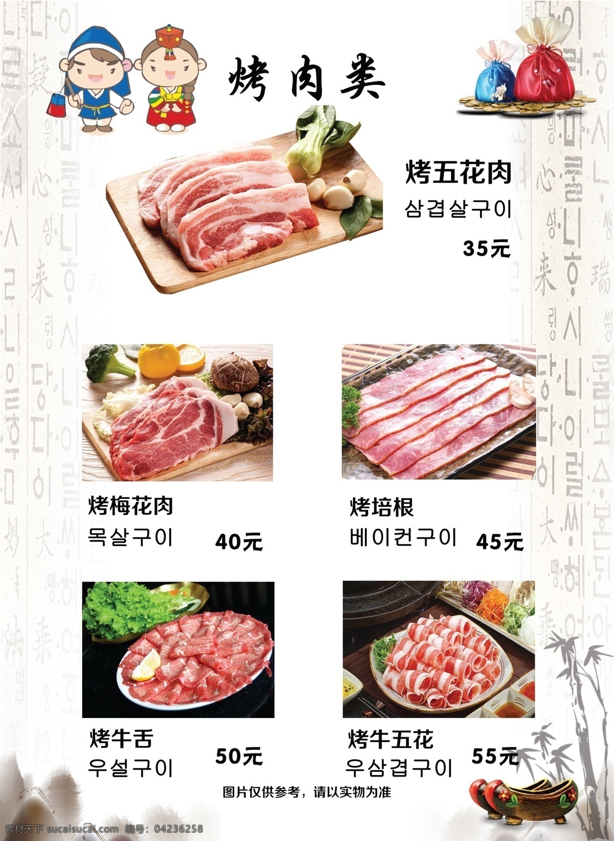 烤肉 韩式 人物卡能漫画 香包 木鞋 韩文底纹 料理 图分层 高清分层 菜单菜谱