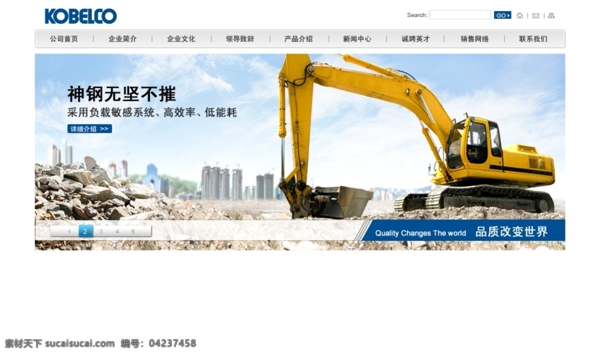 挖掘机 挖土机 网页设计 网页设计素材 重工产品 工业机械 背景素材 中文模版 网页模板 源文件