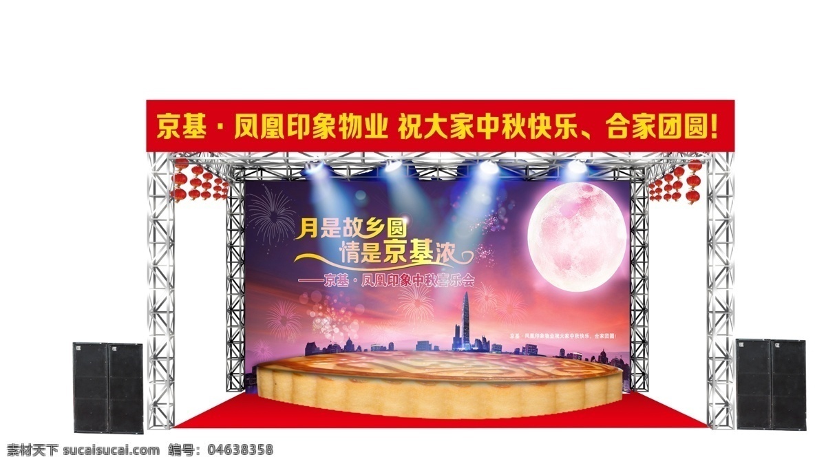 中秋 舞台效果图 月饼舞台 桁架 路演 中秋路演 灯光