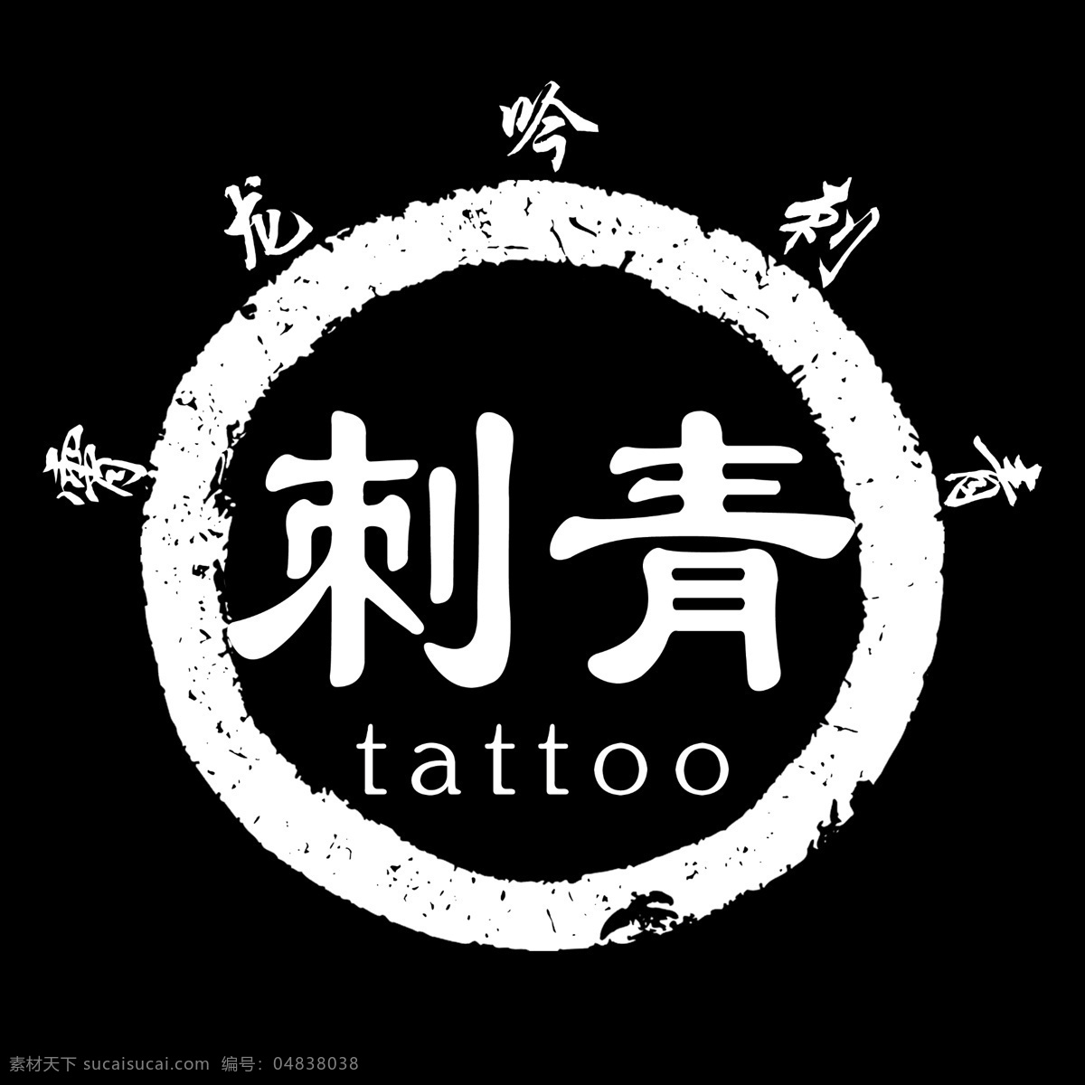 刺青logo 刺青 图腾 纹身灯箱 标识 刺青标识 分层