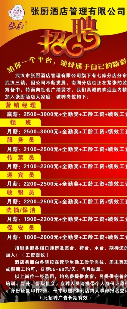 酒店 招聘 展架 x x展架 科技 矢量 模板下载 科技x展架 动感x展架 易拉宝 开业x展架 开业易拉宝 科技易拉宝 诚聘x展架 诚聘易拉宝 科技模板 科技展板 企业简介 公司简介 科技背景 唯美易拉宝 唯美x展架 时尚x展架 时尚易拉宝 动感易拉宝 超市x展架 超市易拉宝 房地产x展架 房地产易拉宝 金色x展架 高档x展架 蓝色x展架 周年易拉宝 高档 武汉广告文件
