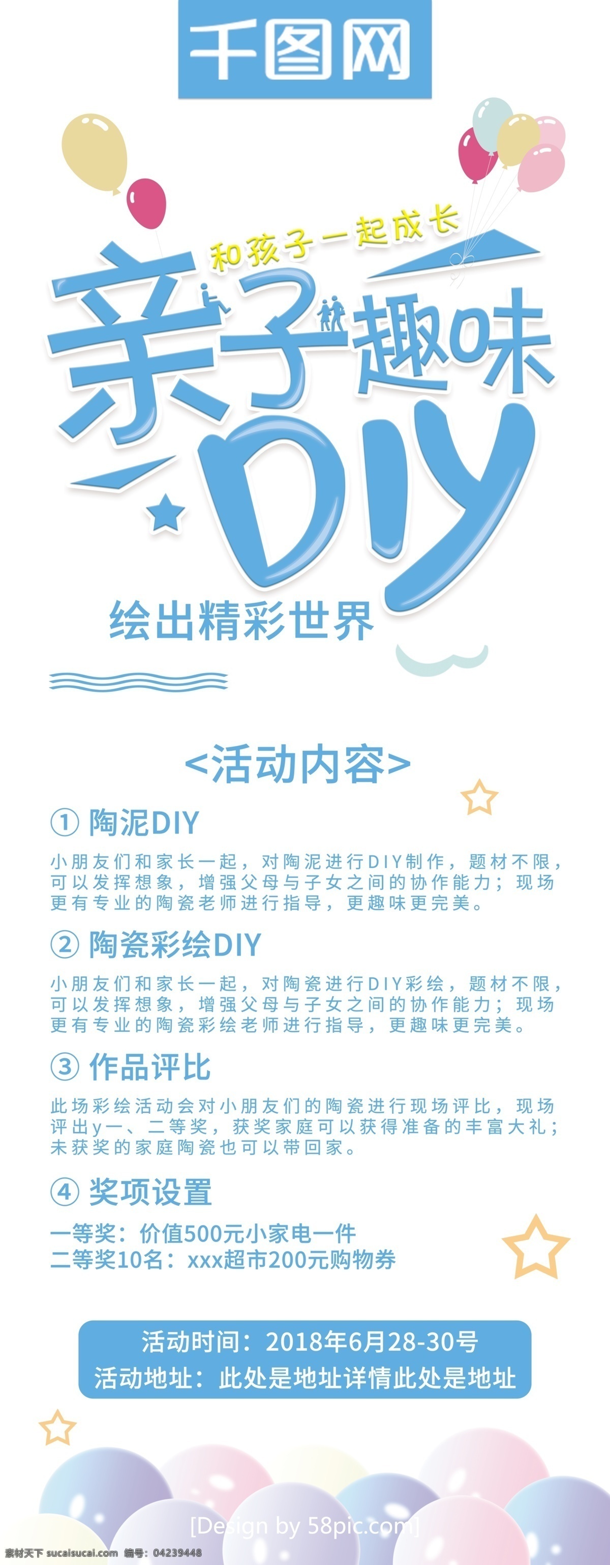 亲子 diy 亲子活动 活动展架 气球 清新蓝色 趣味 亲子活动展架 趣味diy 展架 宣传展架 活动 diy活动
