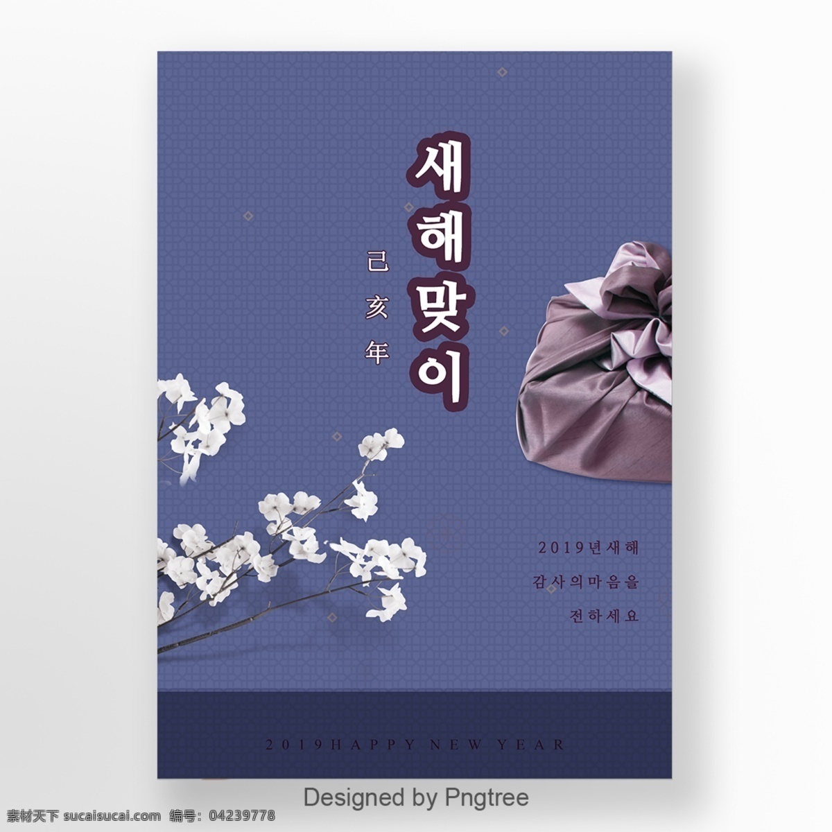 紫色 韩国 传统节日 欢迎 新年 海报 节 欢迎新的一年 图案 传统的 白色