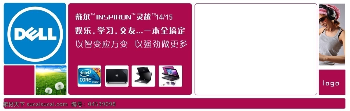 logo 笔记本电脑 标签 戴尔 广告设计模板 台卡 源文件 戴尔标签台卡 intel 灵越 戴尔海报 其他海报设计