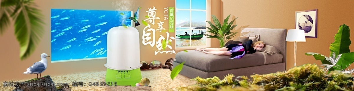 加湿器海报 加湿器 海报 banner 合成 创意