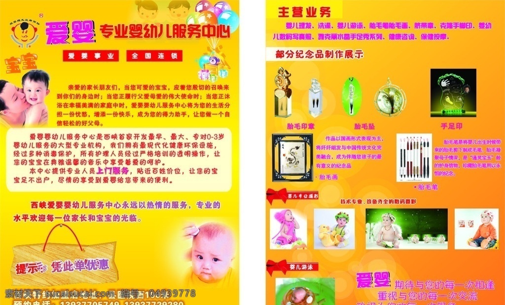 爱 婴婴 幼儿 服务中心 婴儿洗澡 婴儿服务 儿童摄影 dm宣传单 矢量