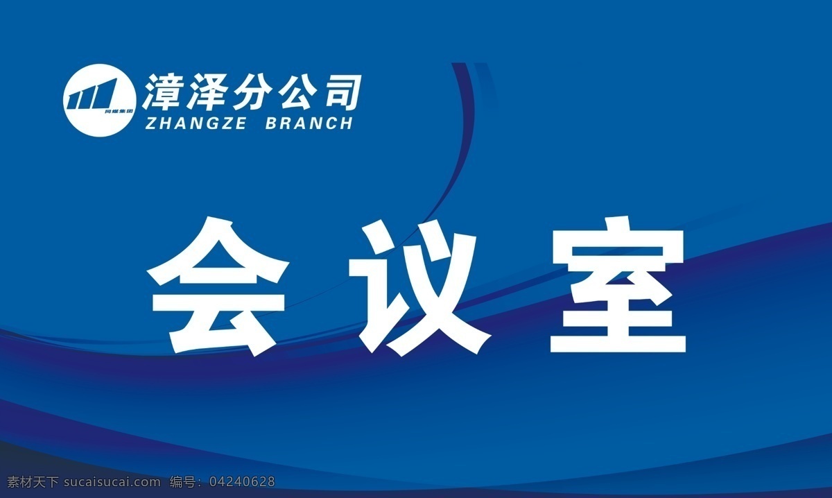 会议室玻璃帖 会议室 玻璃贴 高档门牌 暗花 花纹 广告设计模板 源文件