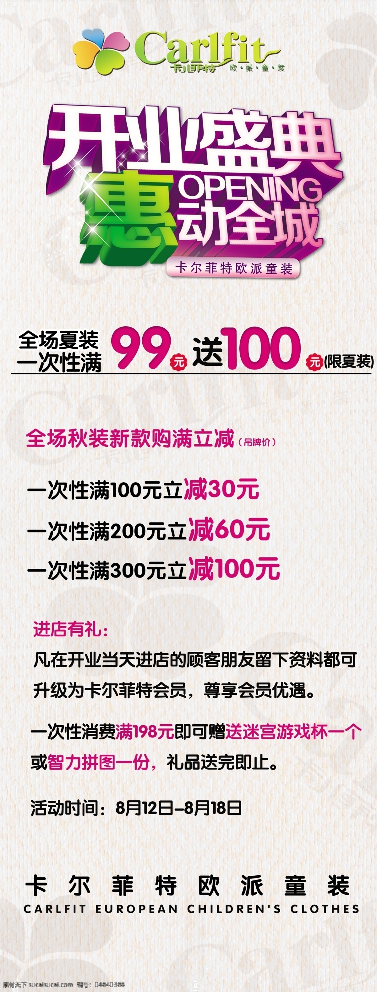 x展架 促销 典礼 广告设计模板 开业 开业x展架 x 展架 开业典礼 模板下载 优惠 易拉宝 展板模板 源文件 x展板设计