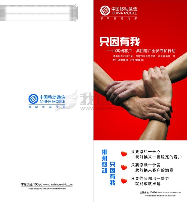 大客户 只 移动 标志 　 手 团结一心 心 中国 红 宣传 矢量图