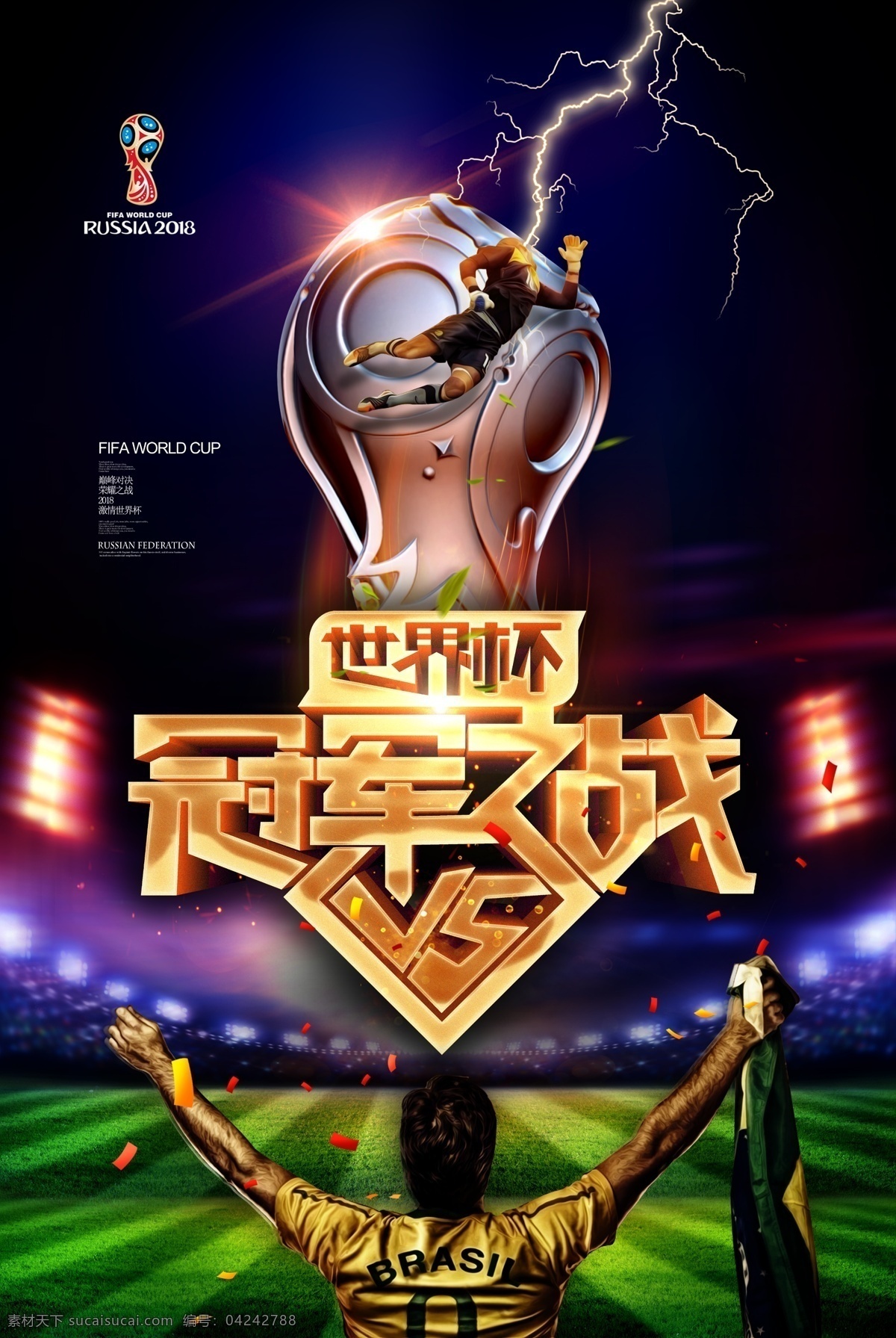 2018 俄罗斯 世界杯 决赛 海报 免费 足球 世界杯海报 免费模板 免费海报 赛事海报 体育海报 足球杯 俄罗斯世界杯 足球杯活动 赛事