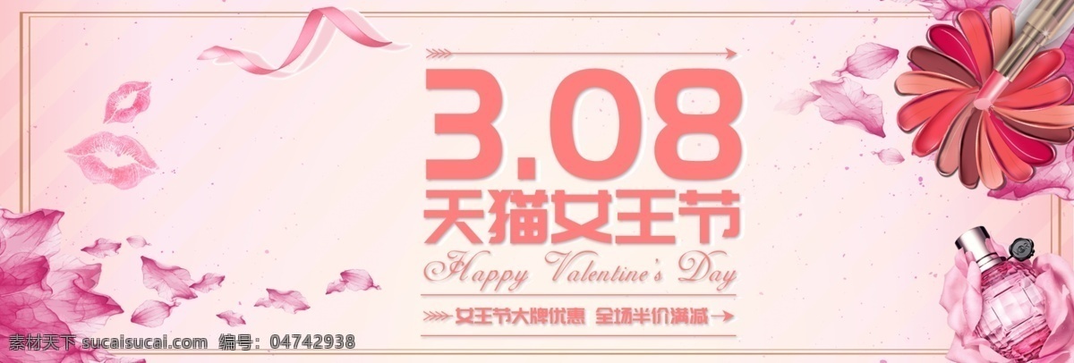 天猫 女王 节电 商 促销 banner 淘宝 妇女节 女王节 38妇女节 女神节