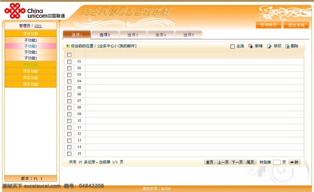中国联通 后台 管理 后台管理 网页模板 源文件 中文模版 矢量图 现代科技