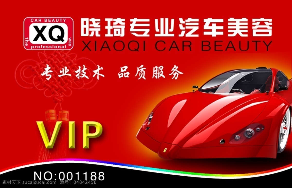 车会员开 vip vip边框 vip贵宾卡 vip会员卡 vip卡 vip卡片 vip卡设计 卡 模板 设计欣赏 vip素材 车 车身广告 车名片 名片模板 名片设计 名片模版 名片设计模板 名片卡片 名片背景 名片 小车 小车图片 微利设计 卡类模板 会员卡 金卡 贵宾卡 名片卡 广告设计名片