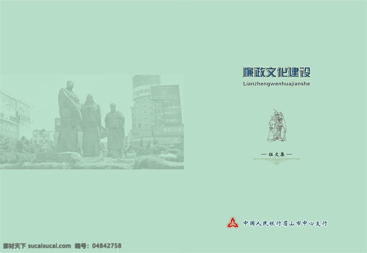 中国人民银行 psd分层 底纹 封面 高档 画 画册 宣传单 样本 银行 文字格式 psd源文件