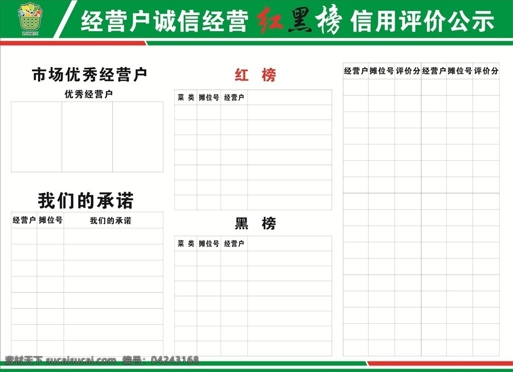 奖惩细则 制度细则 安全 责任细则 企业制度牌 制度牌 展板 菜市场制度 公示制度 制度 制度模板 农贸市场 公示栏模板 制度样机 农贸市场公示 绿色制度牌 学校制度牌 公司制度牌 安全责任